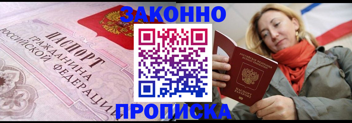 прописка регистрация в Приморско-Ахтарске