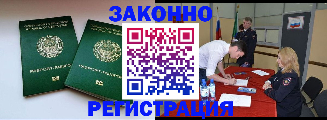 миграционный учет в Приморско-Ахтарске