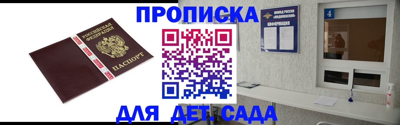 регистрация для дет. сада в Приморско-Ахтарске