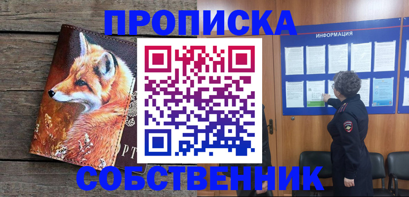 прописка для работы в Приморско-Ахтарске