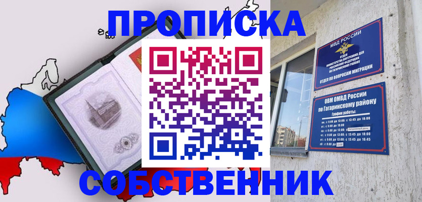 временная прописка в Приморско-Ахтарске