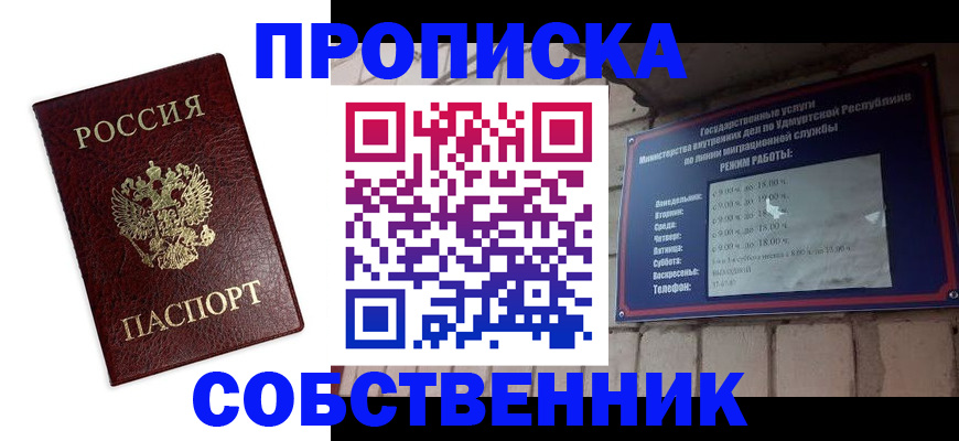 прописка 2025 в Приморско-Ахтарске