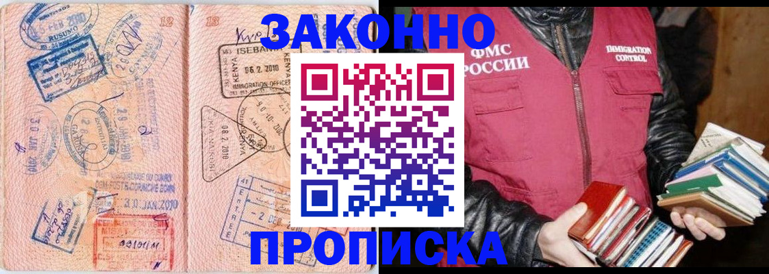 купить прописку в Приморско-Ахтарске